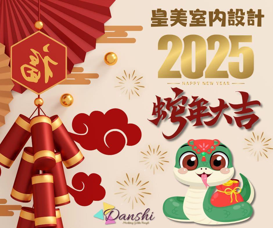 蛇年如魚得水, 鴻運當頭,萬事如意~